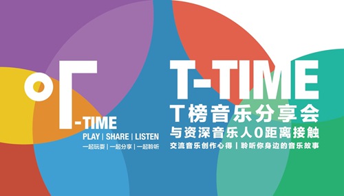 ȫɳT-Time ˴ǳ